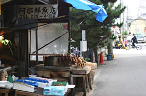 阿部鮮魚店