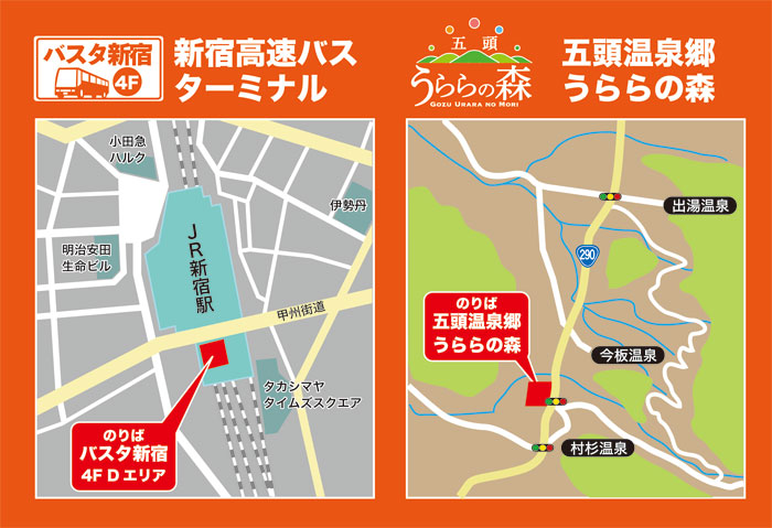 泉観光バス　高速乗合バス　バスタ新宿〜五頭温泉郷まで乗り換えなし