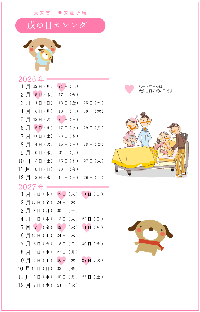 ���̓��J�����_�[2024-2025