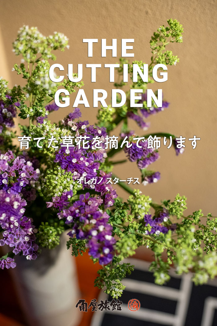 JbeBOK[f@CUTTING GARDEN