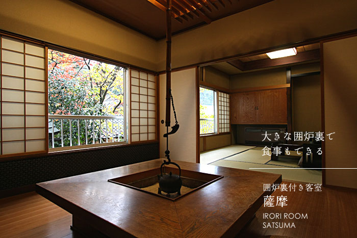 囲炉裏のある部屋 古き良き日本の風情 新潟県 いろりの温泉宿