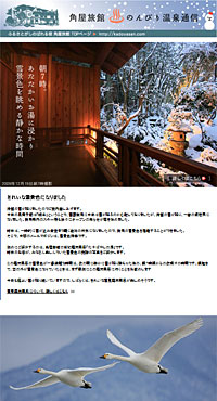 2009/12/20雪見露天風呂を楽しむ季節
