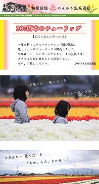 2011/04/30　咲いた咲いたチューリップの花が〜