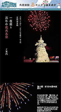 2012/01/14真冬の花火と火祭り　賽ノ神のご案内です