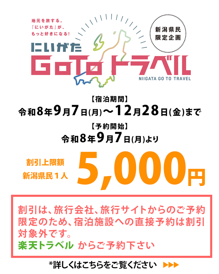 �ɂ����� GO TO �g���x����Q�e 2026�N9��7���X�^�[�g