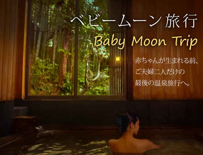 �D�w��������S�ȃx�r�[���[�����s
�}�^�j�e�B�v�����̉��򗷊ف@Baby Moon Trip