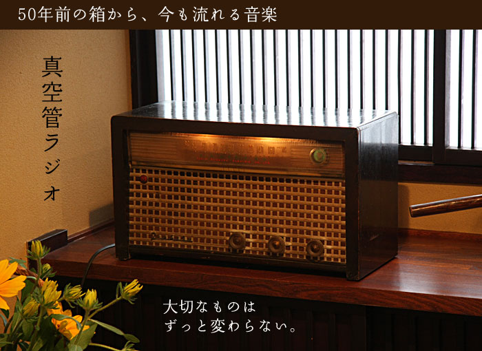 真空管ラジオから流れる音楽 マツダラジオ615A型6球スーパー