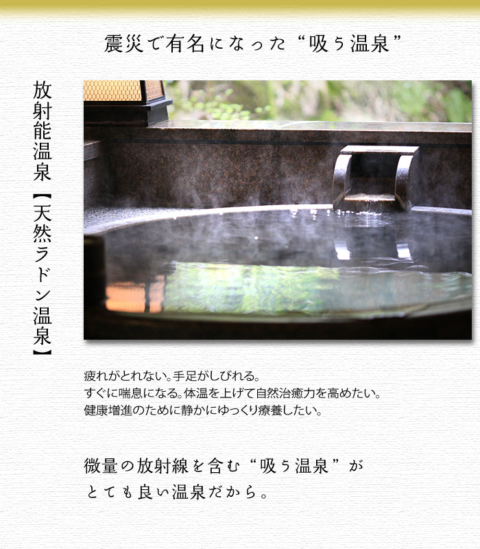 日本全国ラジウム温泉ラドン温泉一覧表 効能 日本四大ラジウム温泉