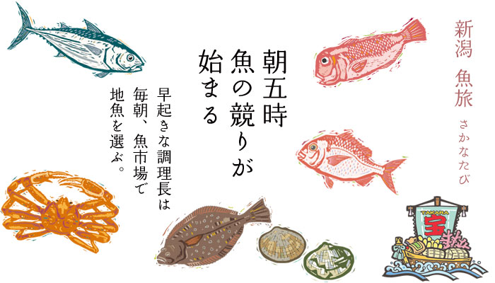 朝5時　魚の競りが始まる　新潟市中央卸売市場