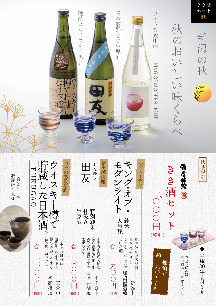 峰乃白梅キングオブモダンライト　高の井　田友　複眼　ウイスキー樽で貯蔵した日本酒。