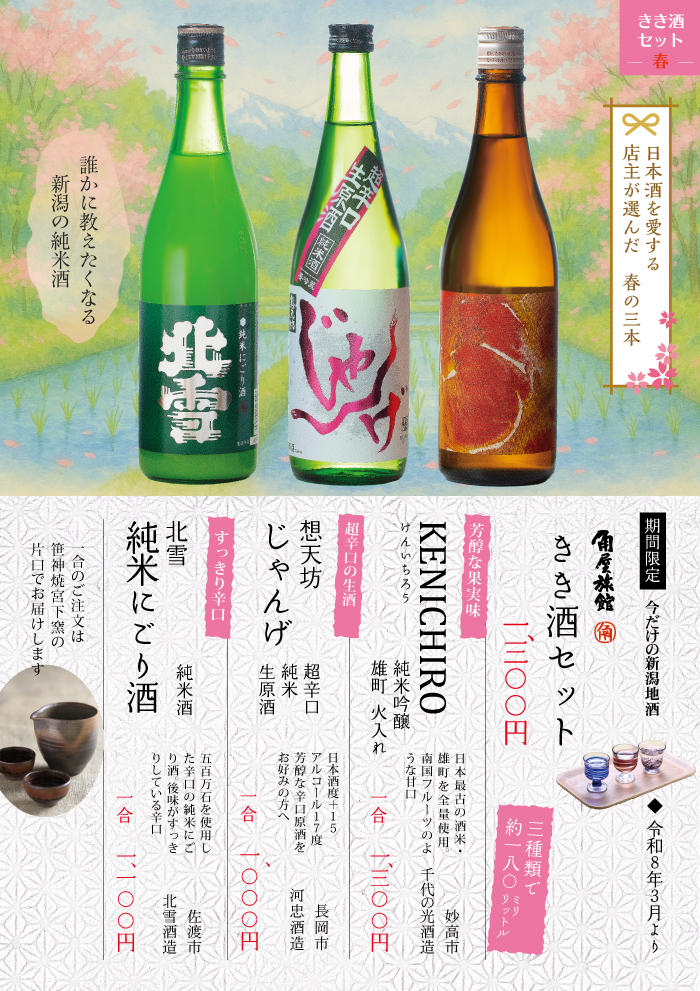 ���{����������X�傪�I�񂾁@�t�̎O�{
�V���̓��{��