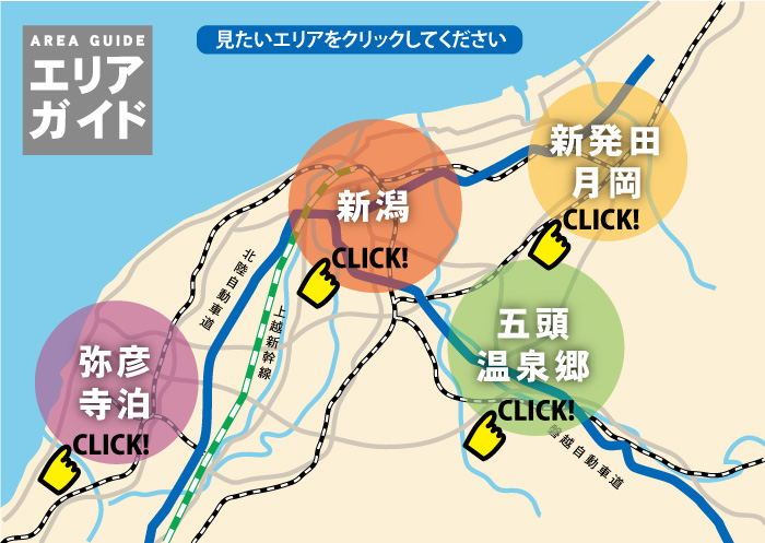 新潟県エリア別おすすめレジャー観光スポットガイド 広域マップ