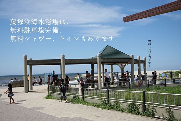 藤塚浜海水浴場