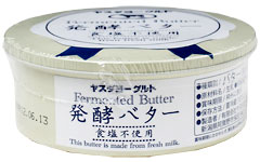 ヤスダヨーグルト発酵バター